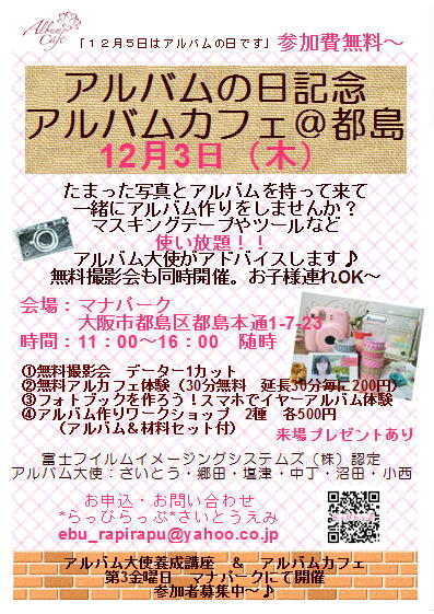 アルバムの日